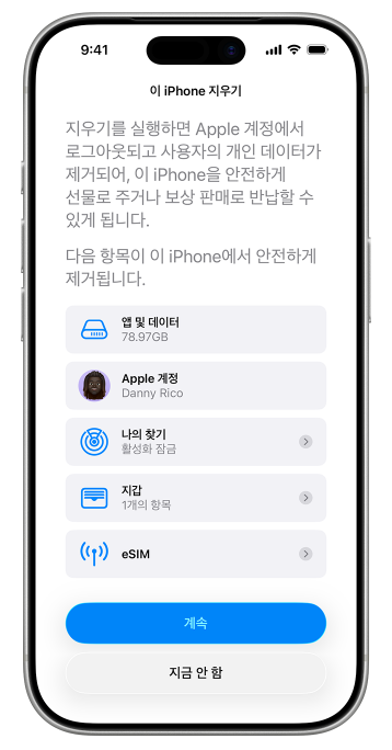 이 iPhone 지우기 화면의 앱·계정·나의 찾기·eSIM 항목과 계속 버튼