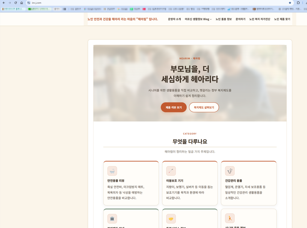 이전에 운영했던 시니어 정보 사이트 헤아림의 메인 화면