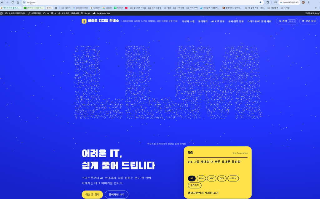 2026년 9월 당시 아이로 디지털 안내소의 파란색 홈 화면
