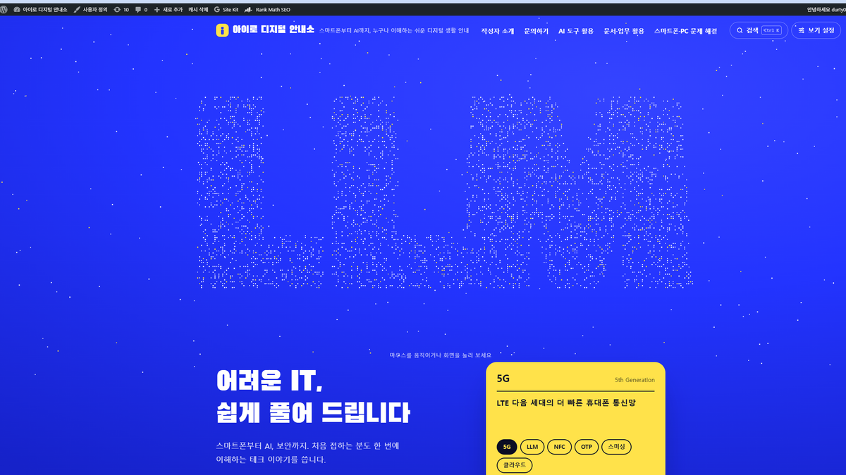 새로운 마음으로 새롭게 시작하는 "아이로 디지털 안내소" 메인화면