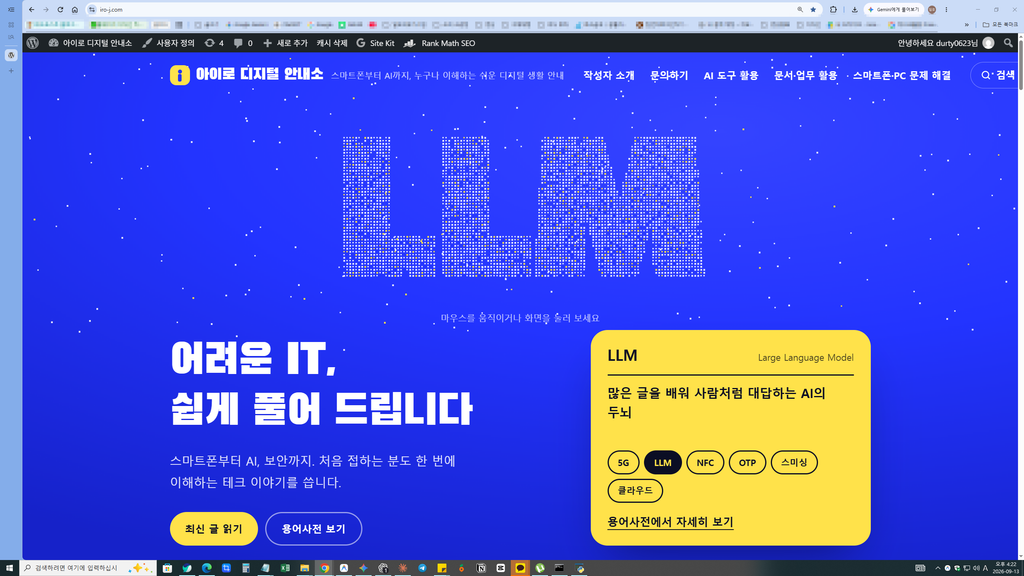 아이로 홈페이지를 기본 100% 배율로 표시한 모습