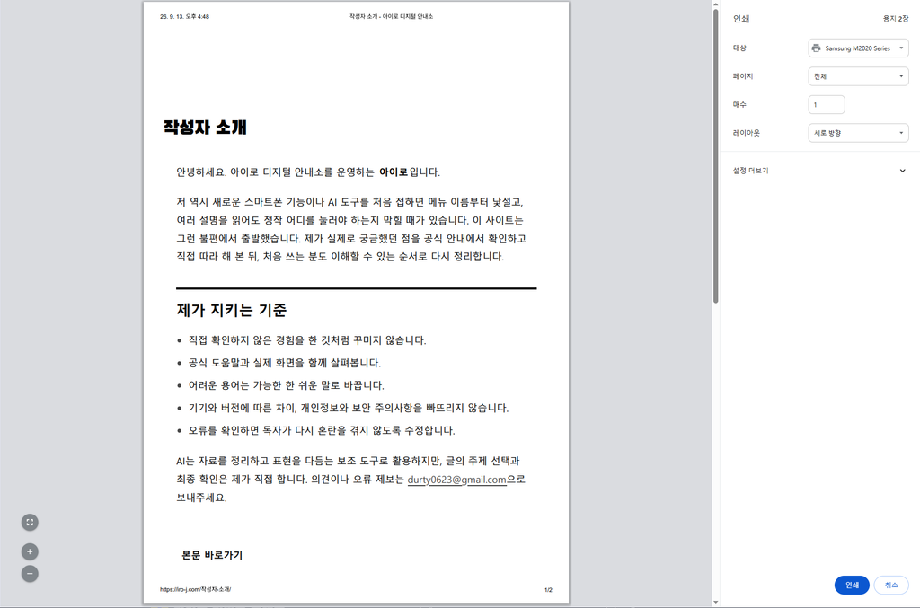 소개글 상태에서 Windows에서는 Ctrl+P를 누른 모습
