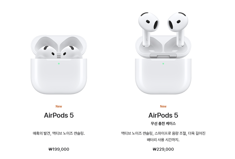 AirPods 5 두 모델의 디자인과 사양, 가격 비교 화면