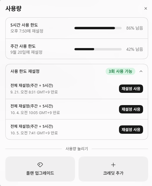 ChatGPT 데스크톱 앱에서 남은 사용량을 확인하는 화면
