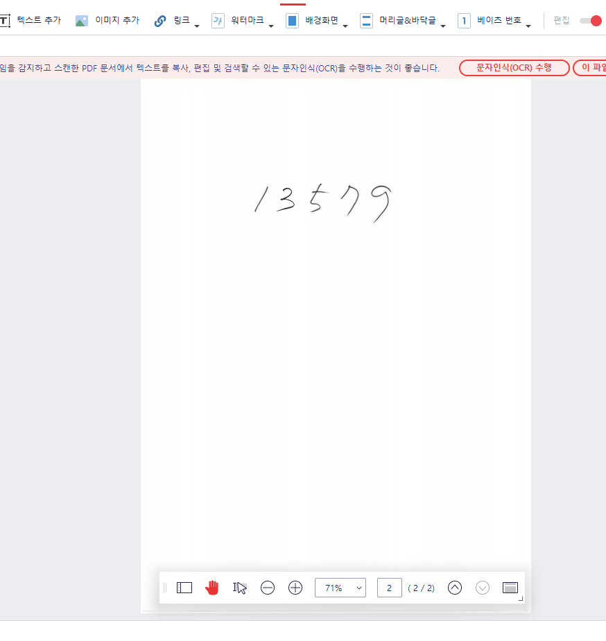  PDF를 다시 열어 확인하는 모습