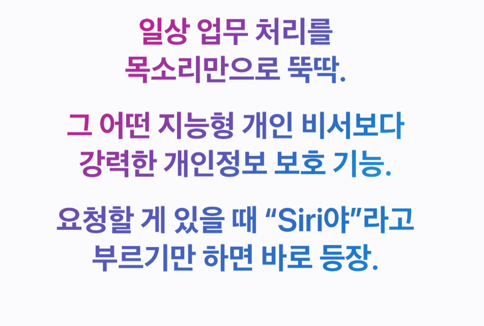 시리의 개인 비서처럼 말로 편하게 사용할수있다는 내용의 이미지.