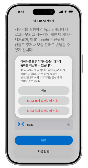 eSIM 유지 또는 삭제 후 데이터 지우기를 선택하는 iPhone 경고 화면