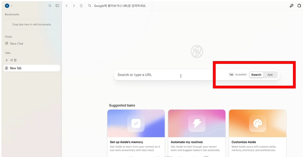Aside 새 탭의 Search와 Ask 선택 부분을 빨간 테두리로 표시한 사용자 첨부 화면