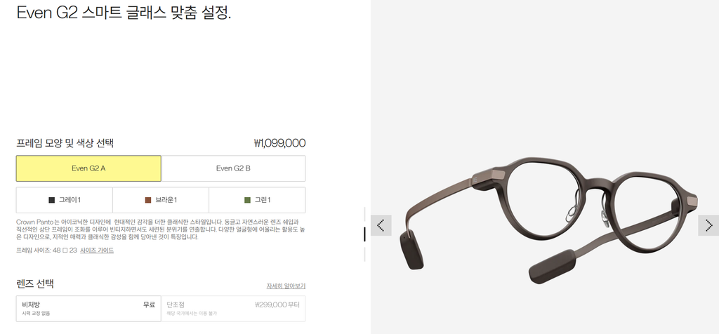 Even G2 스마트 AI 글래스 맞춤 설정이 가능합니다. 가격과 디자인 이미지.