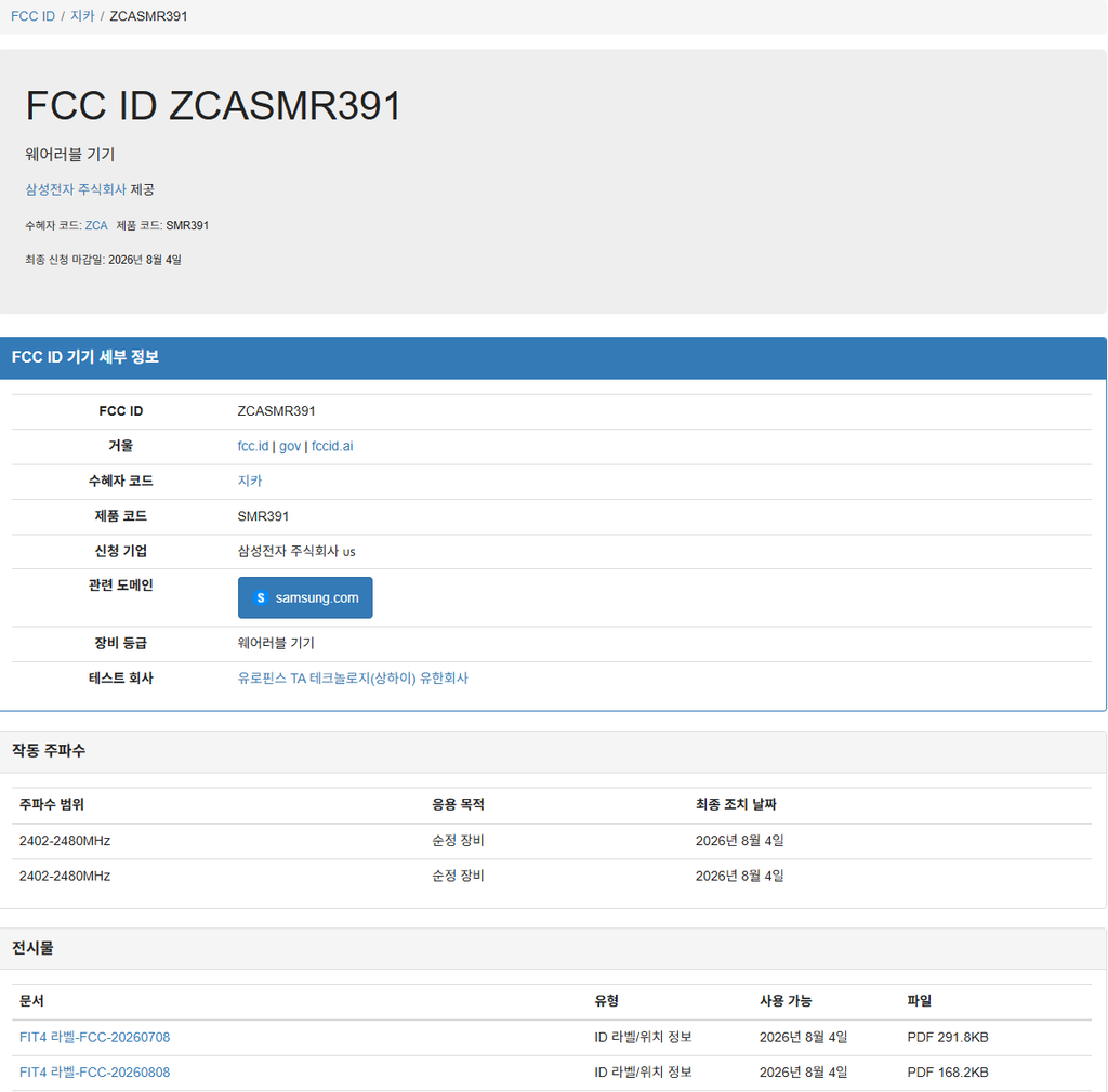 FCCid.io의 삼성 SM-R391 등록 날짜와 제출 문서 목록 화면