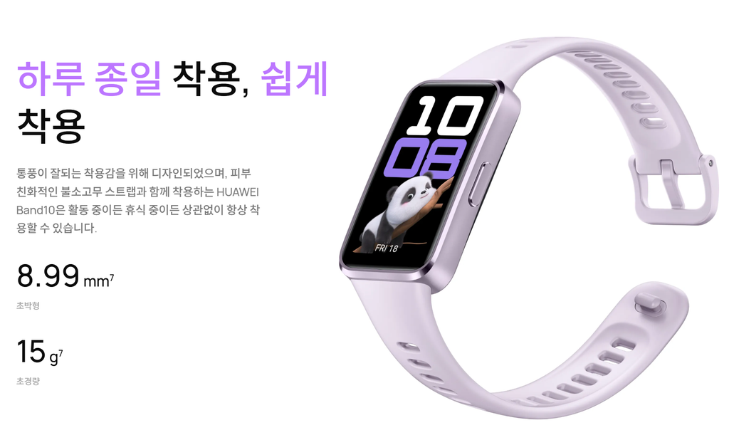 화웨이 밴드10의 두께와 본체 무게를 소개한 제품 화면