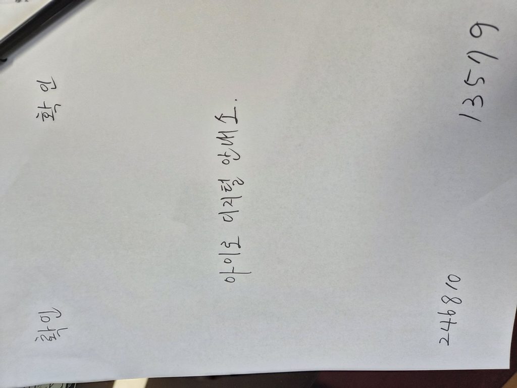 Google 드라이브 문서 스캔을 위해 준비한 두 번째 연습용 종이