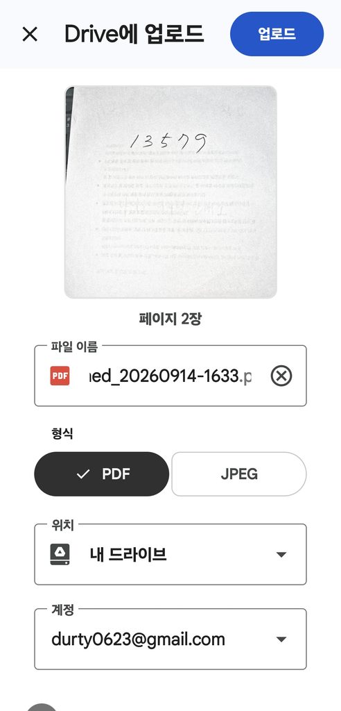  파일 형식 PDF와 저장 폴더를 선택하는 모습 