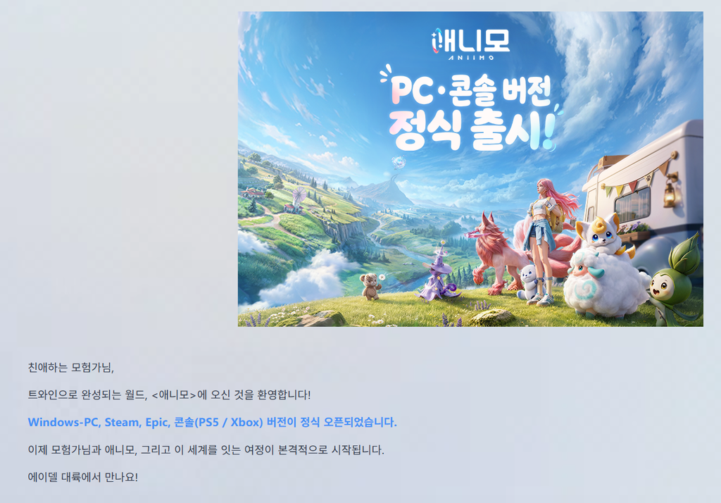 Windows-PC, Steam, Epic, 콘솔(PS5 , Xbox) 버전이 정식 오픈