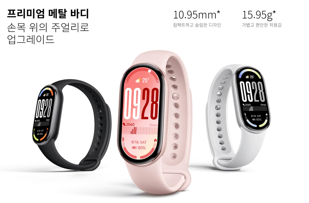 샤오미 스마트밴드10 세 색상과 크기·무게 소개 화면