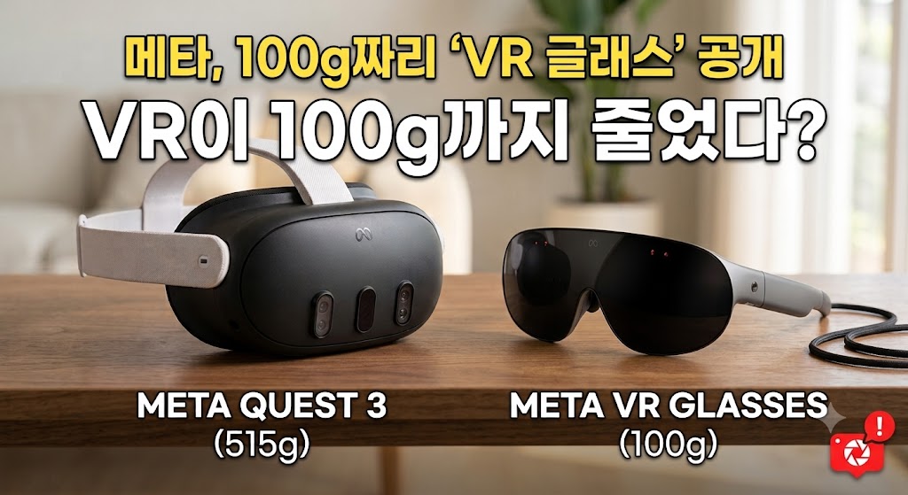 메타 VR 글래스 공개 이전기기와 달라진 모습 비교 이미지