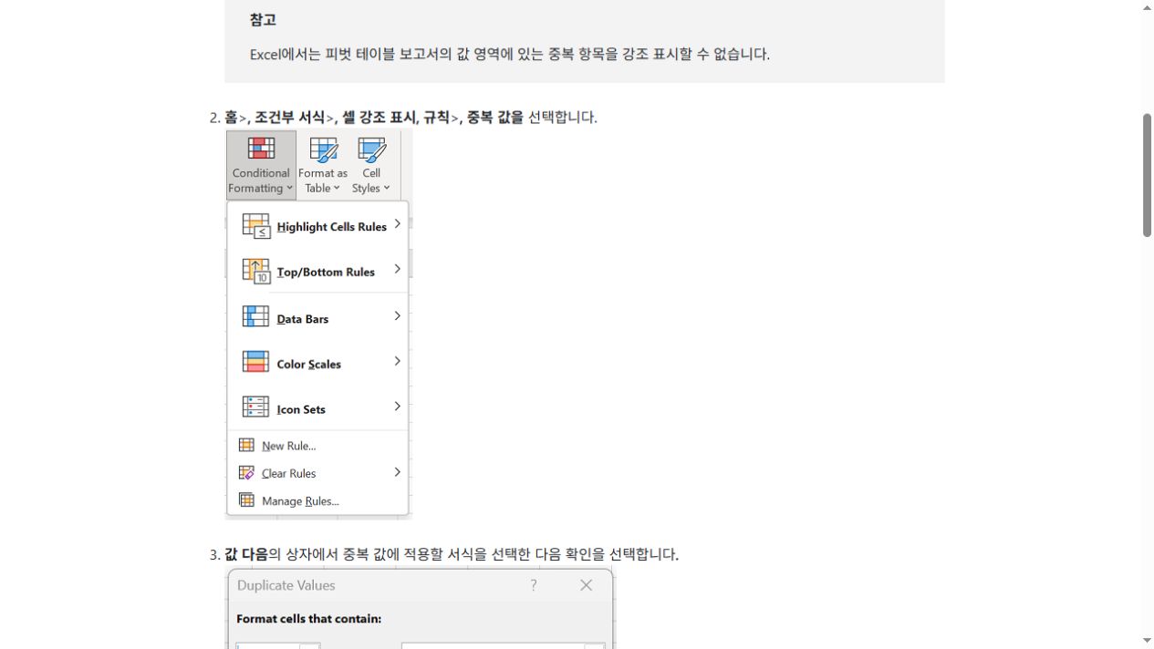Microsoft 공식 도움말의 조건부 서식과 셀 강조 규칙 메뉴 예시