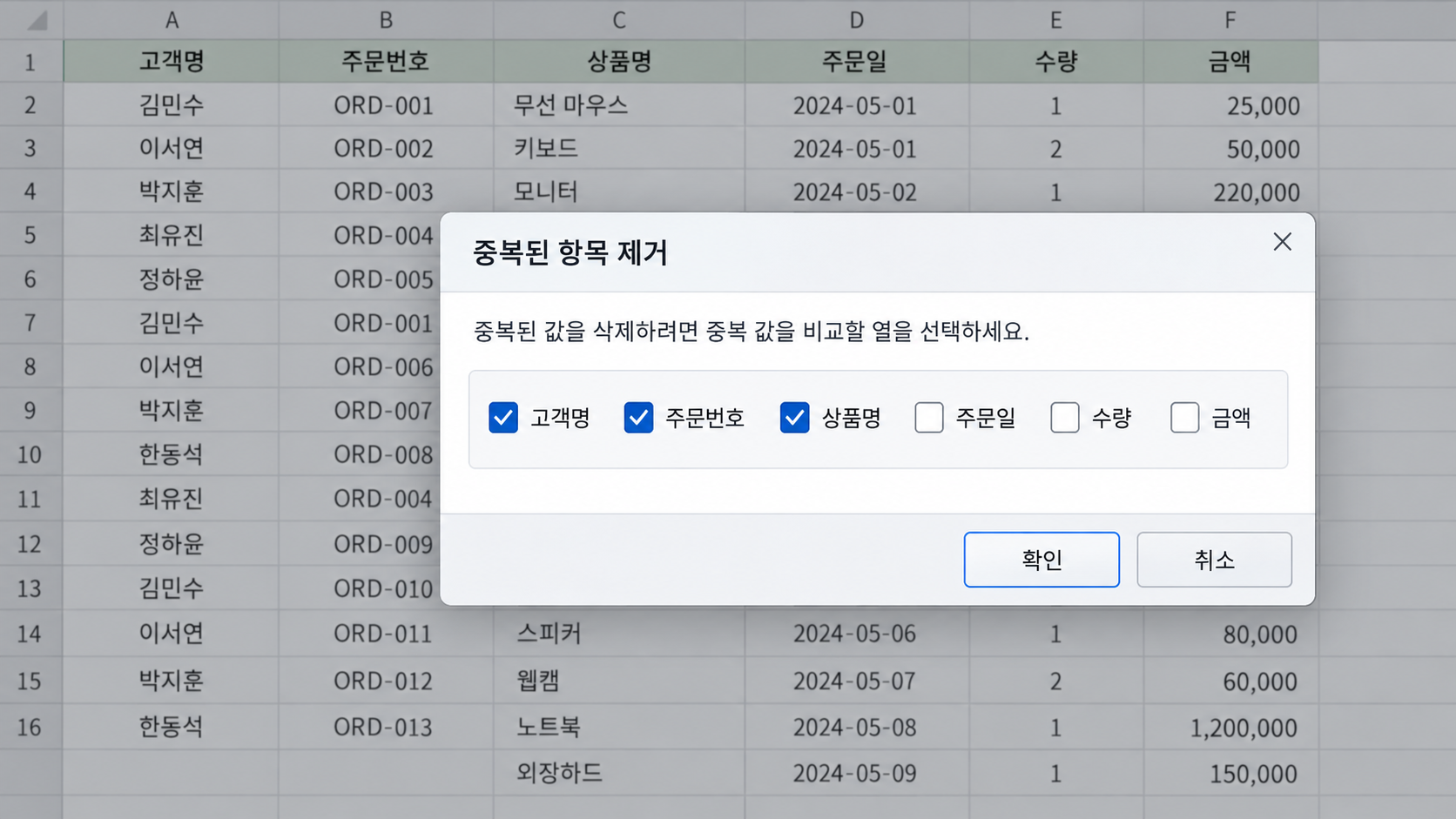 엑셀 중복된 항목 제거 창에서 비교할 열을 선택하는 설정 화면 예시