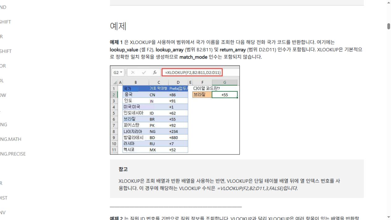 Microsoft 공식 XLOOKUP 예제에서 브라질을 B2:B11에서 찾아 D2:D11의 국가번호 +55를 반환하는 수식 화면