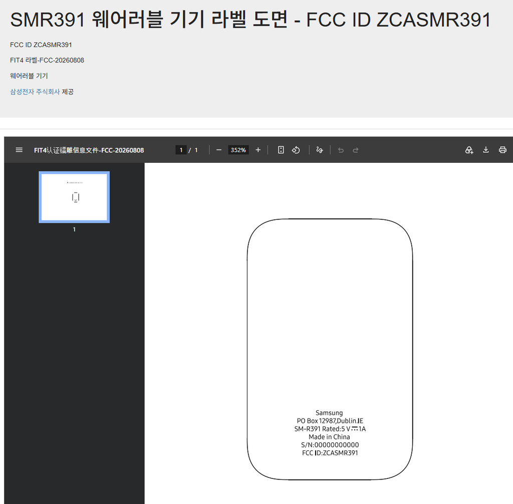 SM-R391 외곽선과 FCC ID를 표시한 라벨 도면