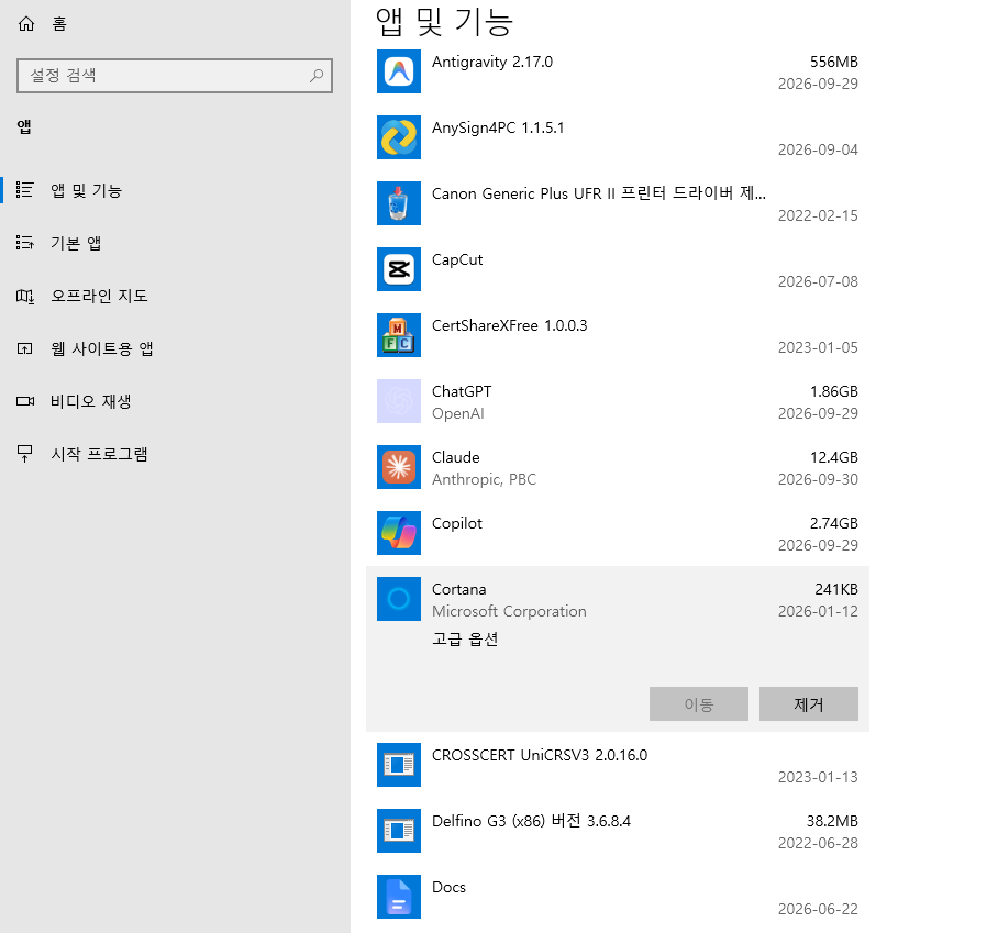   윈도우 저장 공간 확인을 위해  설정 > 앱 > 설치된 앱 으로 이동해 ""cortana" 앱을 제거 및 고급오션을 통해 설정하려고 하는 화면

