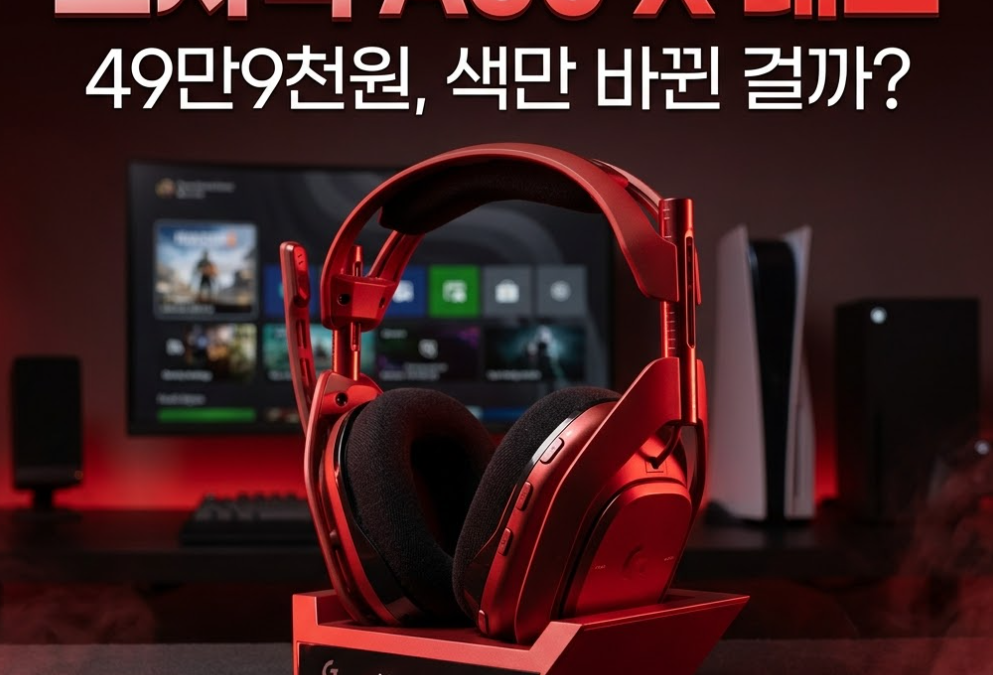 색상 ‘Mars Red’와 A50 X 제품 이미지
