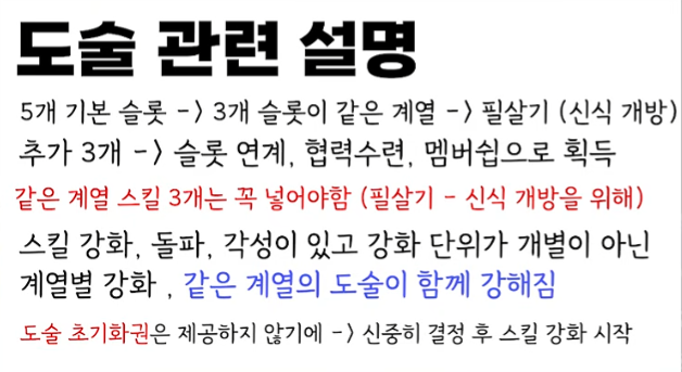 도깨비의세계 도술 관련 설명
