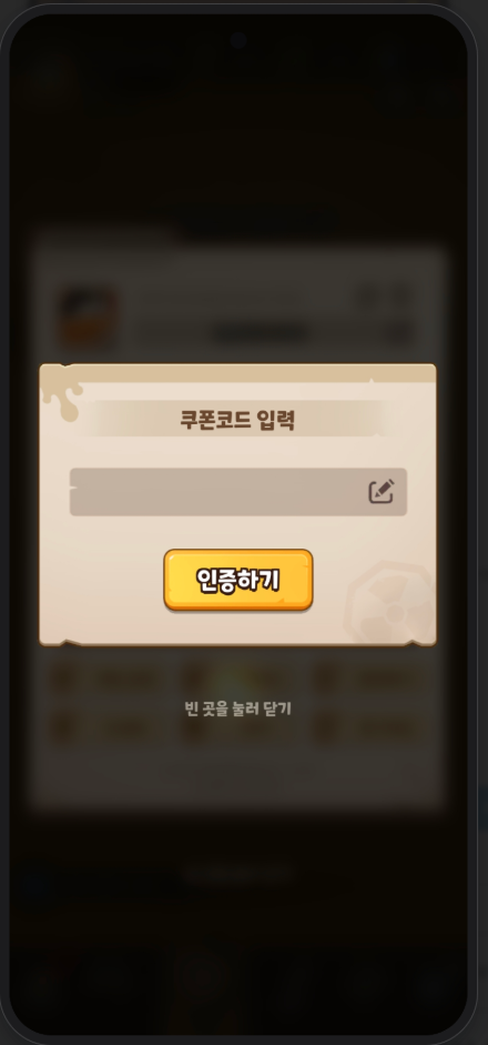 후더덕서바이벌 코폰코드 입력창