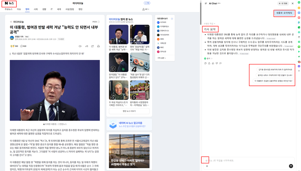 웨일 AI Chat,  뉴스 기사를 보고

“세 줄로 요약해줘” 의 답변 모습