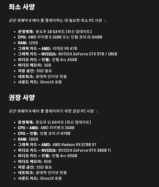 콜 오브 듀티 모던 워페어 4  최소 사양 과 권장 사양 내용 이미지