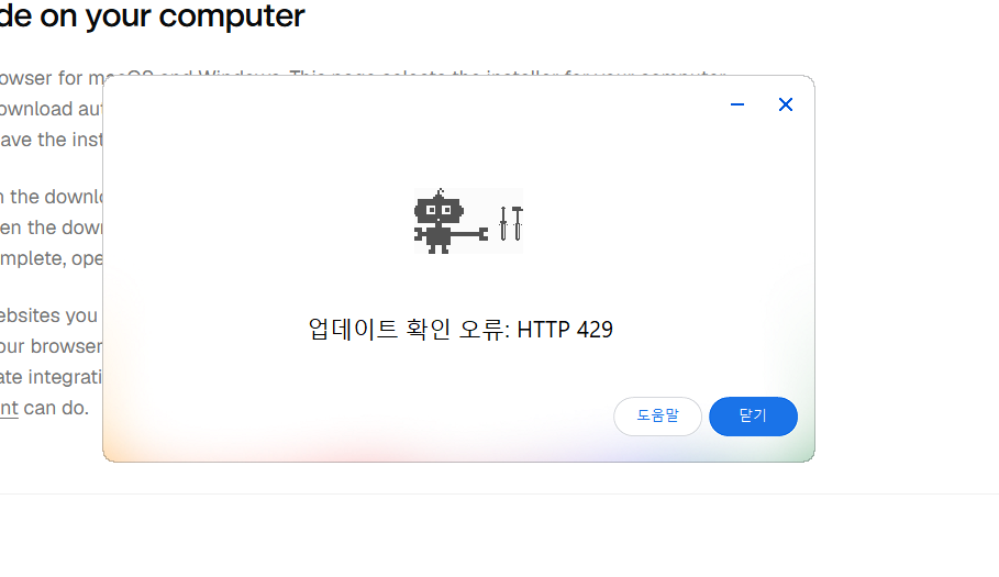 Aside 설치 중 업데이트 확인 오류 HTTP 429가 표시된 화면