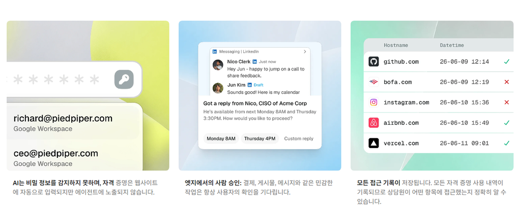Aside 공식 소개의 자격 증명 자동 입력, 민감한 작업 승인, 접근 기록 안내