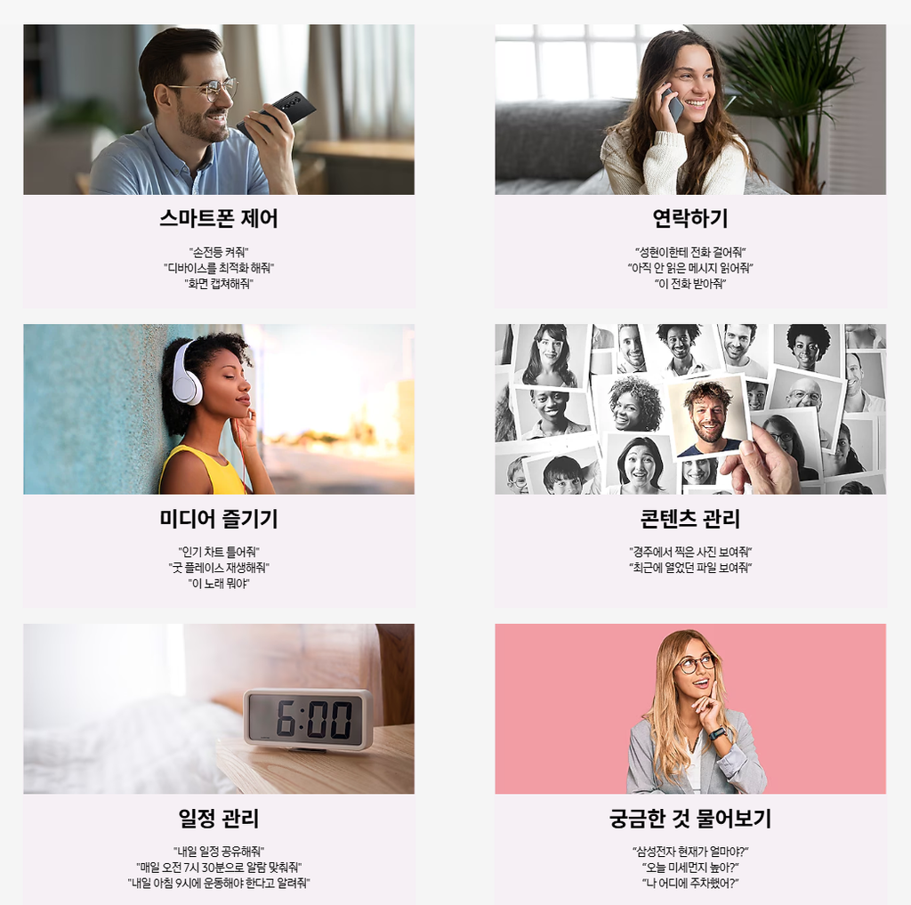 빅스비 스마트폰 제어, 연락, 미디어, 사진, 일정, 정보 검색의 빅스비 활용 예시 모음