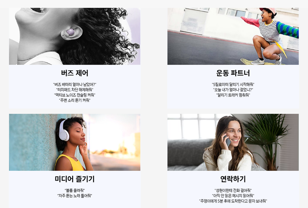 갤럭시 버즈 제어와 운동 기록, 음악 재생, 연락 기능의 빅스비 활용 예시