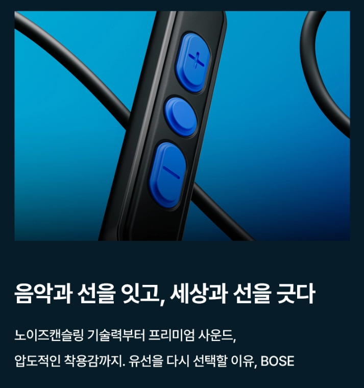 블랙 보스 유선 이어버드의 파란색 물리 버튼 리모컨 확대 사진