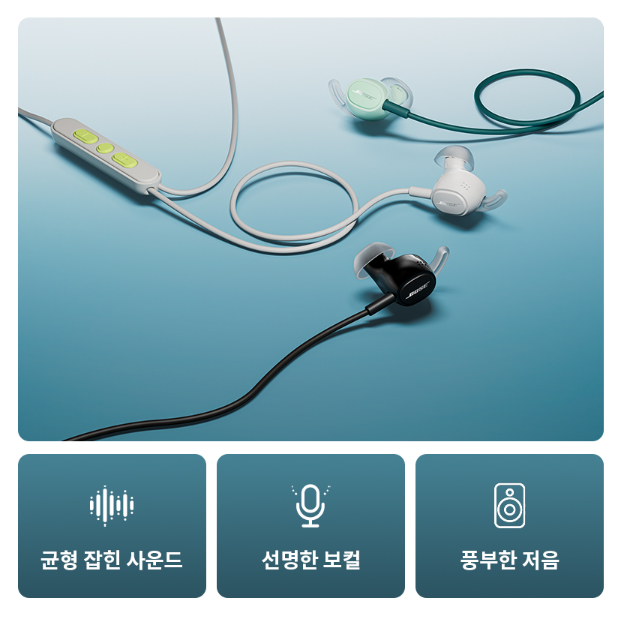 여러 색상의 보스 유선 이어버드와 사운드 및 통화 기능 소개