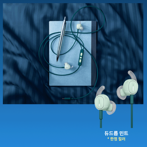듀드롭 민트 색상의 보스 유선 이어버드와 보관 케이스를 보여주는 이미지