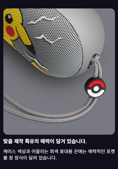 회색 휴대용 스트랩에 달린 몬스터볼 참과 피카츄 무늬 그릴을 확대한 모습