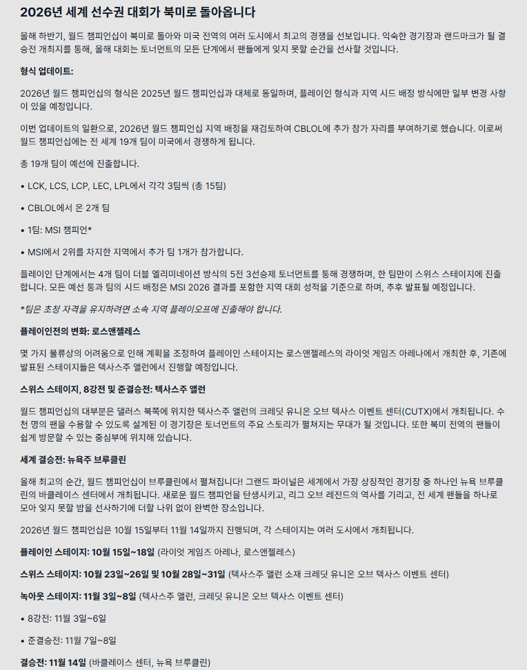 롤드컵 미국 대회 일정
