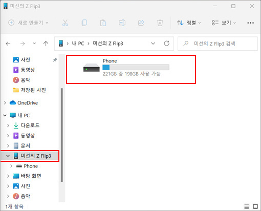 파일 탐색기에서 연결된 갤럭시 기기와 Phone 내부 저장공간을 선택하는 예시