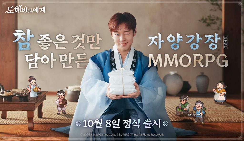 도깨비의세계 10월 8일 정식 출시