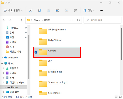 DCIM 안의 Camera 폴더를 선택해 카메라 사진을 찾는 화면