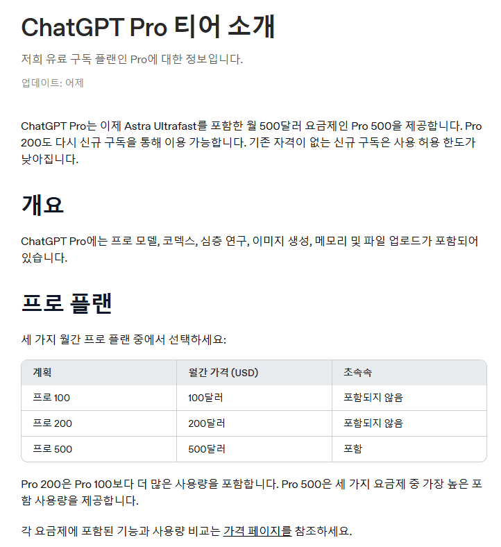 ChatGPT 홈페이지 명시된 요금제