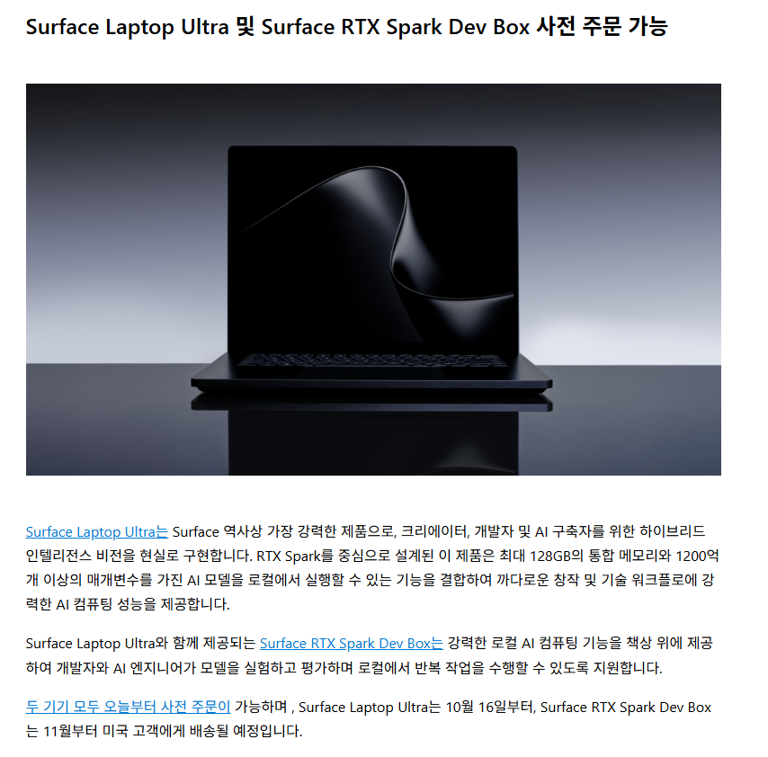 Microsoft Windows 공식 블로그 내용의 NVIDIA RTX Spark 기반 Surface Laptop Ultra 이미지