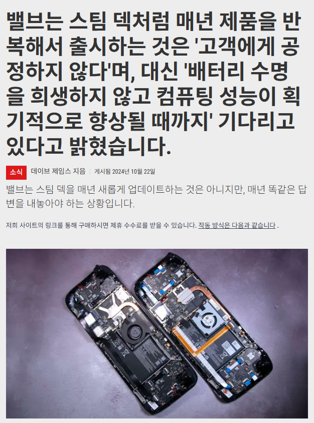 PC Gamer — Valve의 세대교체 조건 확인 기사 내용