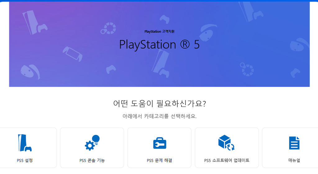 PS5 공식 지원·업데이트 안내  PlayStation 고객지원
