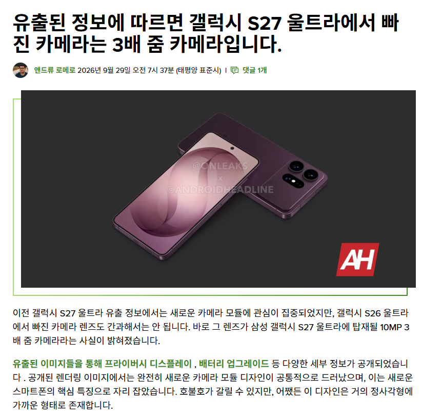 Ultra 3배 망원 삭제설 — 9to5Google