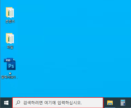 Windows 작업 표시줄의 검색창 위치를 강조한 화면