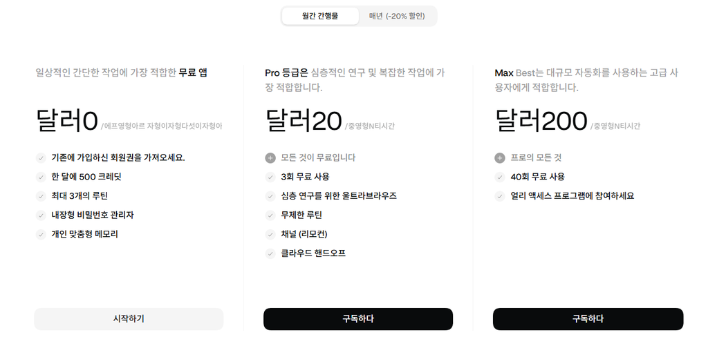 Aside 공식 월간 요금표의 Free, Pro, Max 플랜과 사용 한도