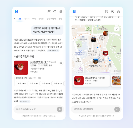 '내일 저녁 8시에 3명 예약 가능한 서순라길 와인바 추천해줘' AI탭 답변